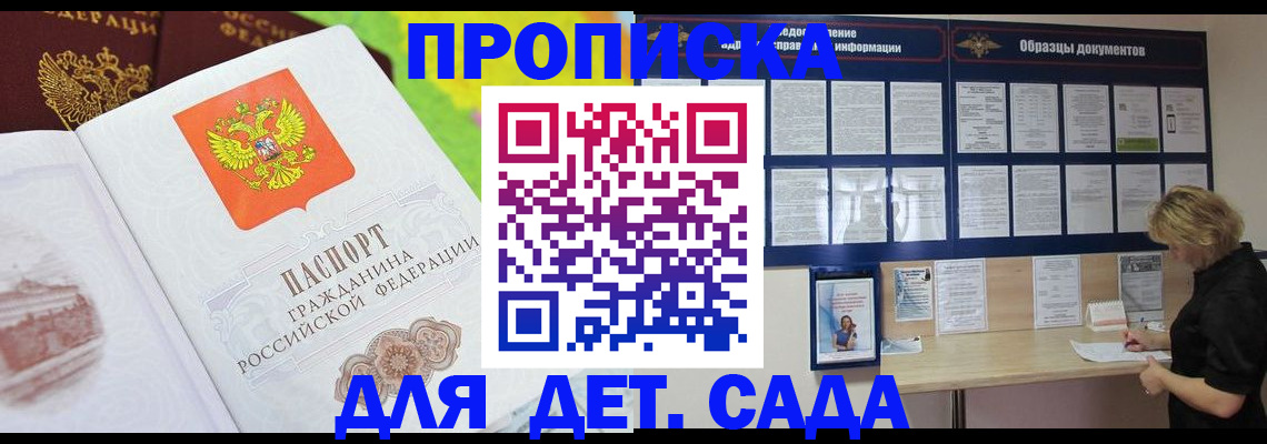 временная прописка в Харабали