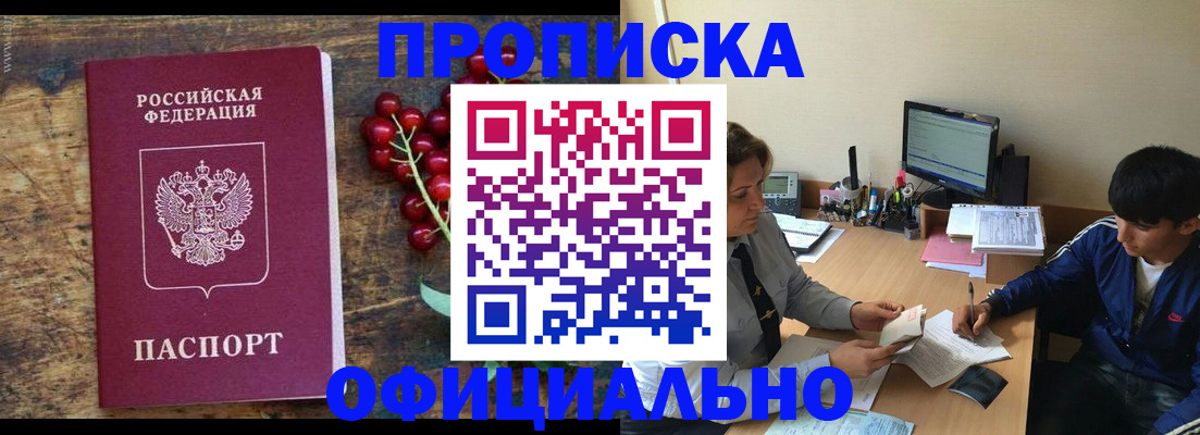 прописка для работы в Харабали